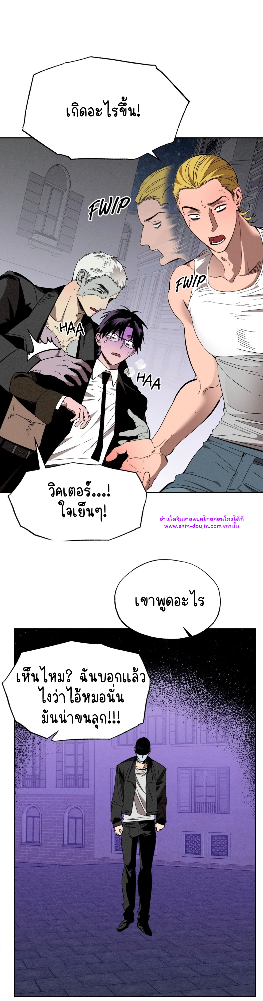 Dr. V and His Three Lovers EP 5